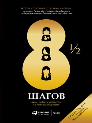 cover image of 8 1/2 шагов